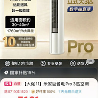 小米 巨省电pro3匹，2025款