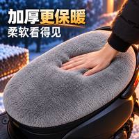 英克莱电动车坐垫加绒加厚保暖通用冬季防滑毛绒坐垫套