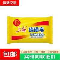 上海 香皂硫磺皂85g 沐浴洗脸洗头洁面洗澡洗手肥皂 经典硫磺皂 85g 1块