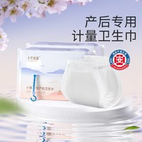 移动端、88VIP：十月结晶 计量型产妇卫生巾产后专用大号裤型产后卫生巾3片*2包