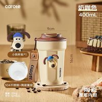 淘金币可用、88VIP:卡罗特 陶瓷覆层内胆保温杯咖啡杯400ml*1个