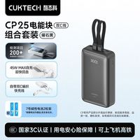 百亿补贴：酷态科 CP25充电宝电芯2万毫安容量自带双线移动电源适用苹果18Pro