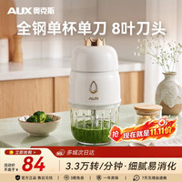 奥克斯 辅食机婴儿宝宝打泥神器多功能肉果泥辅食工具 全钢单杯单刀 8叶刀头