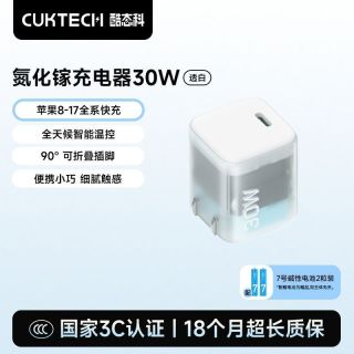 百亿补贴：酷态科 30W氮化镓 PD快充 手机充电器