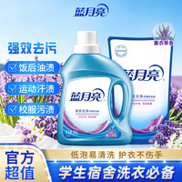 蓝月亮 深层洁净洗衣液500g瓶+500g袋薰衣草香去污除螨学生宿舍