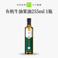 食刻元气有机纯牛油果油255ml儿童食用油鳄梨果油进口原油