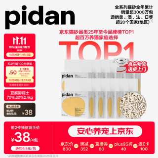 pidan 经典混合豆腐猫砂 3.6kg*12包