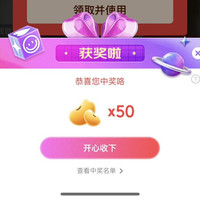 京东周六福直播参与抽奖实测50京豆