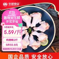 华都食品 单冻翅根 1kg