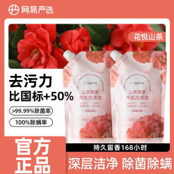 网易严选 洗衣液家用除菌除螨正品补充装男士持久留香山茶花洗衣液