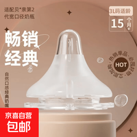 京喜自营-专用品牌 第2代3代宽口径奶瓶硅胶奶嘴新生儿自然口感婴儿通用适用贝亲 奶嘴 LLL号 15个月以上 5只装