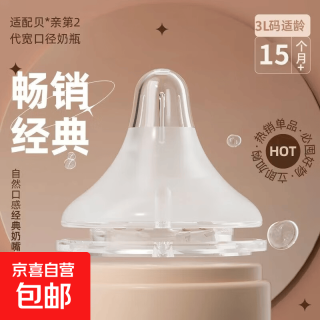 京喜自营-专用品牌 第2代3代宽口径奶瓶硅胶奶嘴新生儿自然口感婴儿通用适用贝亲 奶嘴 LLL号 15个月以上 5只装