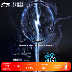 李宁 羽毛球拍 雷霆90龙 MAX 蓝色4U F