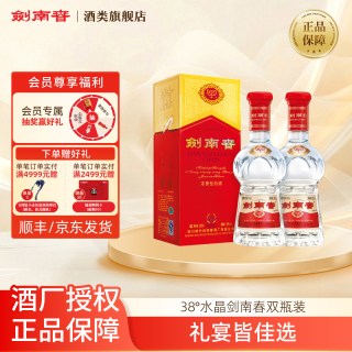 剑南春 【酒厂授权】水晶剑南春 38度500ml*2瓶 浓香型白酒 商务宴请送礼