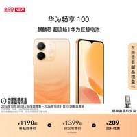 华为 畅享 100 麒麟8000S芯片 华为巨鲸电池  鸿蒙AI防诈 直屏手机华为手机华为官方旗舰店新品