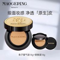 百亿补贴：毛戈平 鱼子酱气垫一正一替干皮粉底液遮瑕持妆锁妆控油遮瑕14g