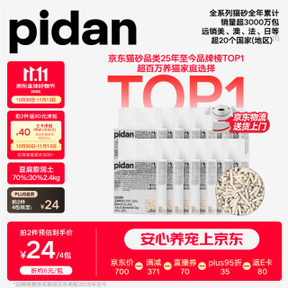 pidan 经典混合豆腐猫砂  2.4kg*12