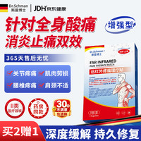 斯曼博士（Dr.Schman）消炎止痛贴 腰椎间盘突出颈椎病肩周炎关节疼远红外膏药贴 5贴/盒