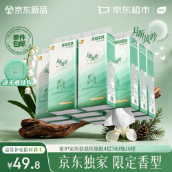 植护 挂抽月听风吟香联名纸巾4层300抽*10提整箱抽纸