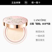 百亿补贴：兰蔻 是我气垫粉底液 N10#替换装 14g+限定外壳