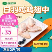 同德义利 鸡翅中 1kg