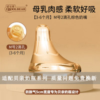 爱宝熊 适用于贝亲偏心奶嘴含衔线宽口径仿母乳实感新生儿超软防胀气  M号2孔（适合3-6月）1只装