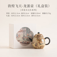 敦煌飞天龙蛋壶青花茶具