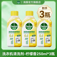 滴露 洗衣机清洗剂清洁剂强力除垢杀菌全自动滚筒除霉专用官方正品