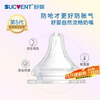 舒婴 奶瓶专用奶嘴自然流畅防呛新生婴儿1-3个月宝宝硅胶S码