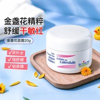 BOIRON 宝弘金盏花冰淇淋宝宝婴幼儿面霜儿童滋润保湿*12