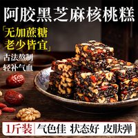 88VIP：优卓 东阿阿胶糕山东手工黑芝麻核桃固元糕补气正品补血礼盒