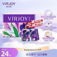 唯洁雅 鸢尾艺术款手帕纸4层加厚印花小包纸巾 5片*24包 鸢尾印花手帕纸210㎜*210㎜