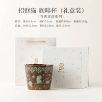 招财猫陶瓷咖啡杯