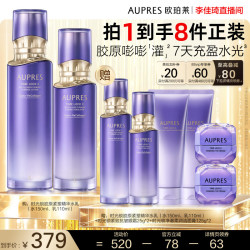 欧珀莱 时光锁胶原紧塑水乳保湿