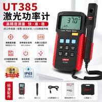 优利德 UT385 激光功率计红外线测试仪哺光仪实验室激光设备检测仪