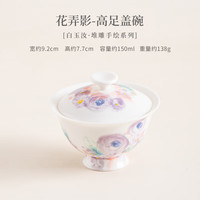 花弄影手绘高足盖碗茶具