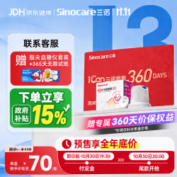 三诺 爱看I3动态血糖仪AI家用免扎手指持续葡萄糖监测系统 360天时效卡