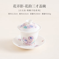 花弄影手绘釉下彩三才盖碗
