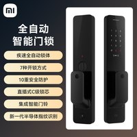 小米 全自动门锁 指纹锁