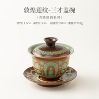 青携留韵敦煌飞天三才盖碗