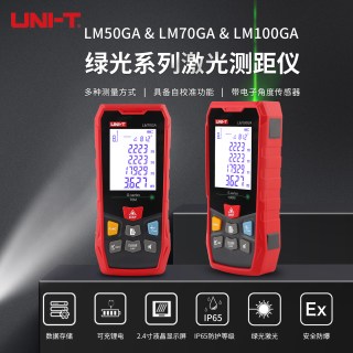 优利德 防爆绿光测距仪高精度室内外激光尺手持式红外线量房LM70GA