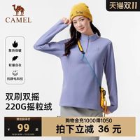 88VIP：骆驼 女装抓绒衣女立领防风加热保暖抗静电冲锋衣内胆摇粒绒外套男
