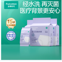 全棉时代 一次性内裤女 纯棉灭菌 L码15条