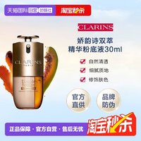 娇韵诗 双萃精华粉底液 30ml 有防伪