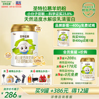 圣特拉慕 圣元优博圣特拉慕婴幼儿配方羊奶粉3段 12-36个月 小分子易吸收 900g