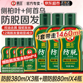 霸王 防脱洗发液380ml*3瓶+赠同款洗发80ml*4瓶