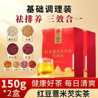 88VIP：同仁堂 品牌北京同仁堂红豆薏米芡实茶养生茶包薏米泡水