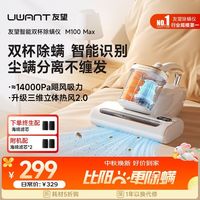 百亿补贴：UWANT 除螨仪M100 Max家用床上大吸力吸尘神器宿舍猫毛机自动除螨