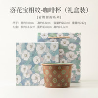 青镌宝相纹敦煌文创咖啡杯