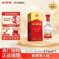 剑南春 【酒厂授权】水晶剑南春375ml*1 2022年52度浓香型白酒 团聚自饮